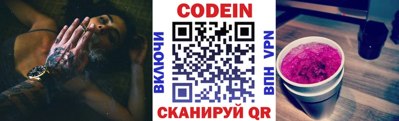 Купить где  Макушино  Codein напиток Lean (лин) 